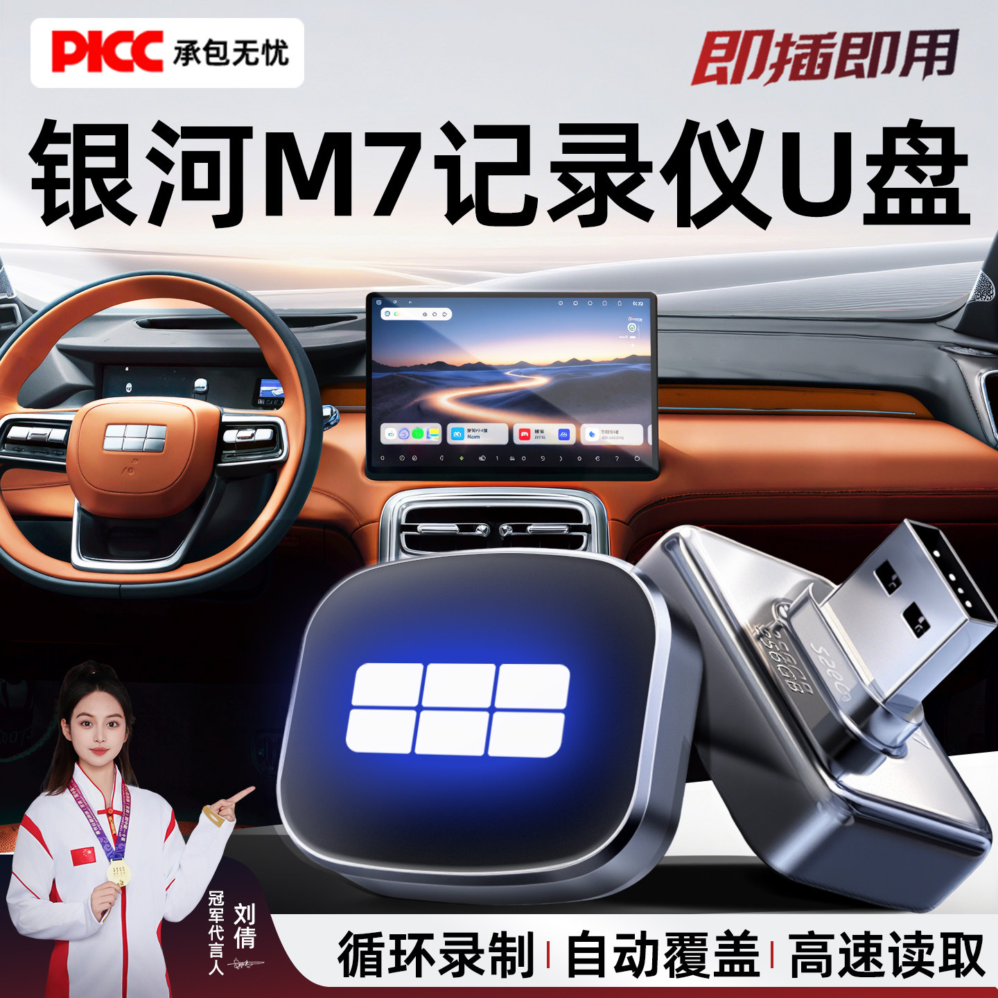 26款银河M7行车记录仪专用u盘哨兵模式优盘汽车用品高速大容量