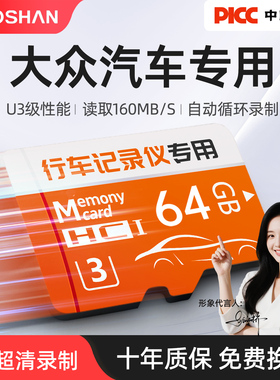 大众原厂专用行车记录仪SD储存卡朗逸速腾帕萨特迈腾探岳TF卡内存