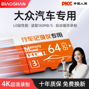 大众原厂专用行车记录仪SD储存卡朗逸速腾帕萨特迈腾探岳TF卡内存