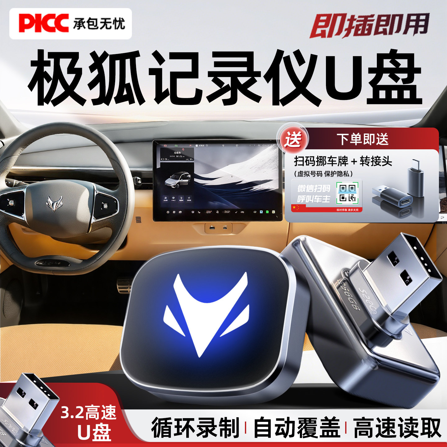 极狐阿尔法T5/S5行车记录仪专用U盘哨兵模式优盘汽车用品配件装饰