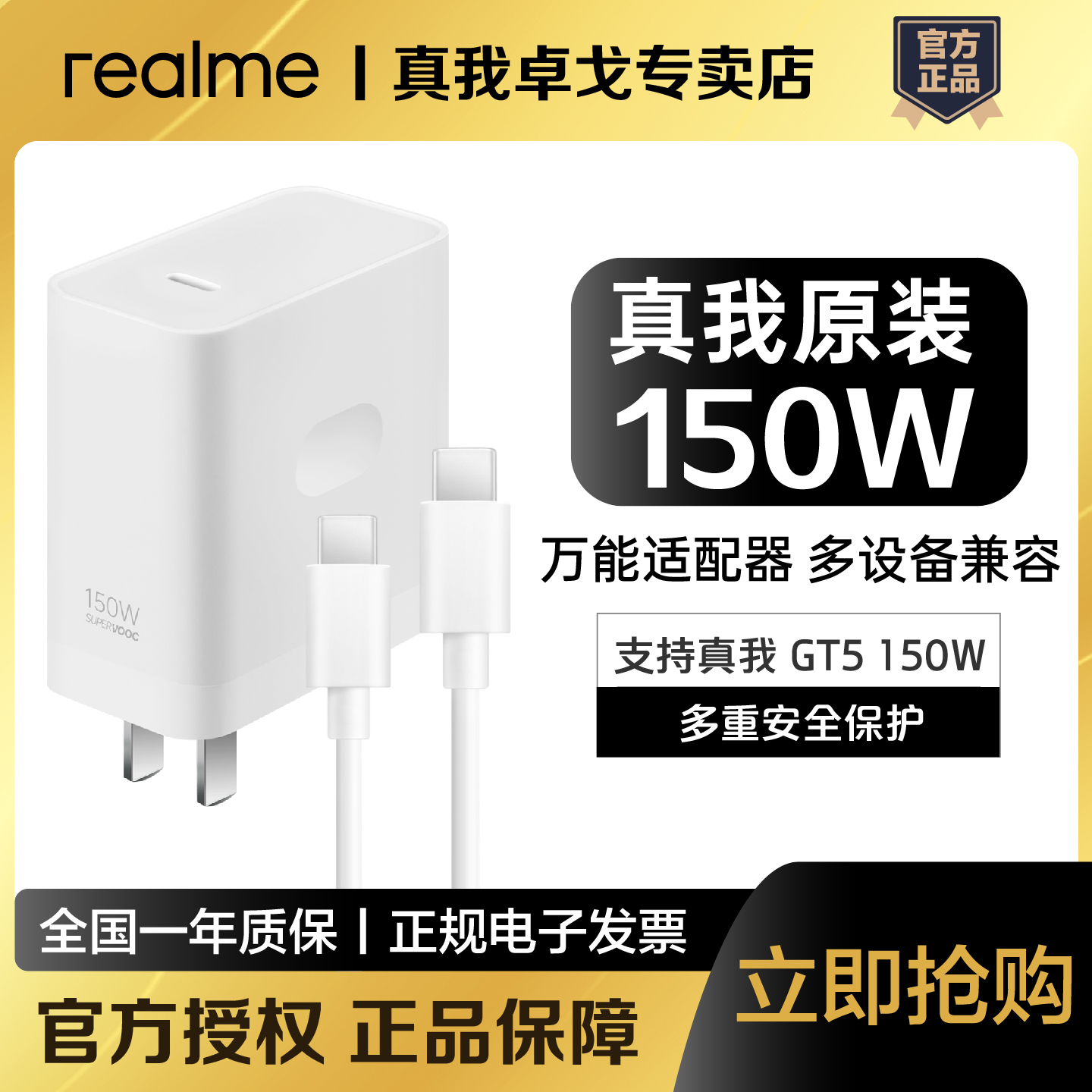 realme 真我 GT5 150W超级闪充充电器