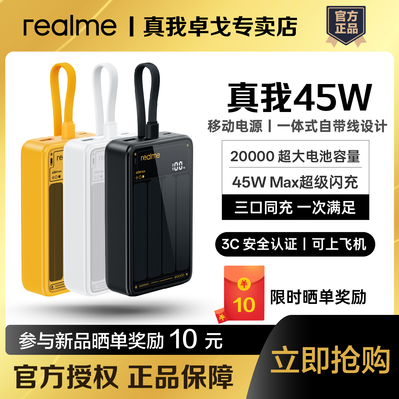 realme真我45W自带线移动电源20000毫安3C认证可上飞机便携大容量2万真我45w充电宝
