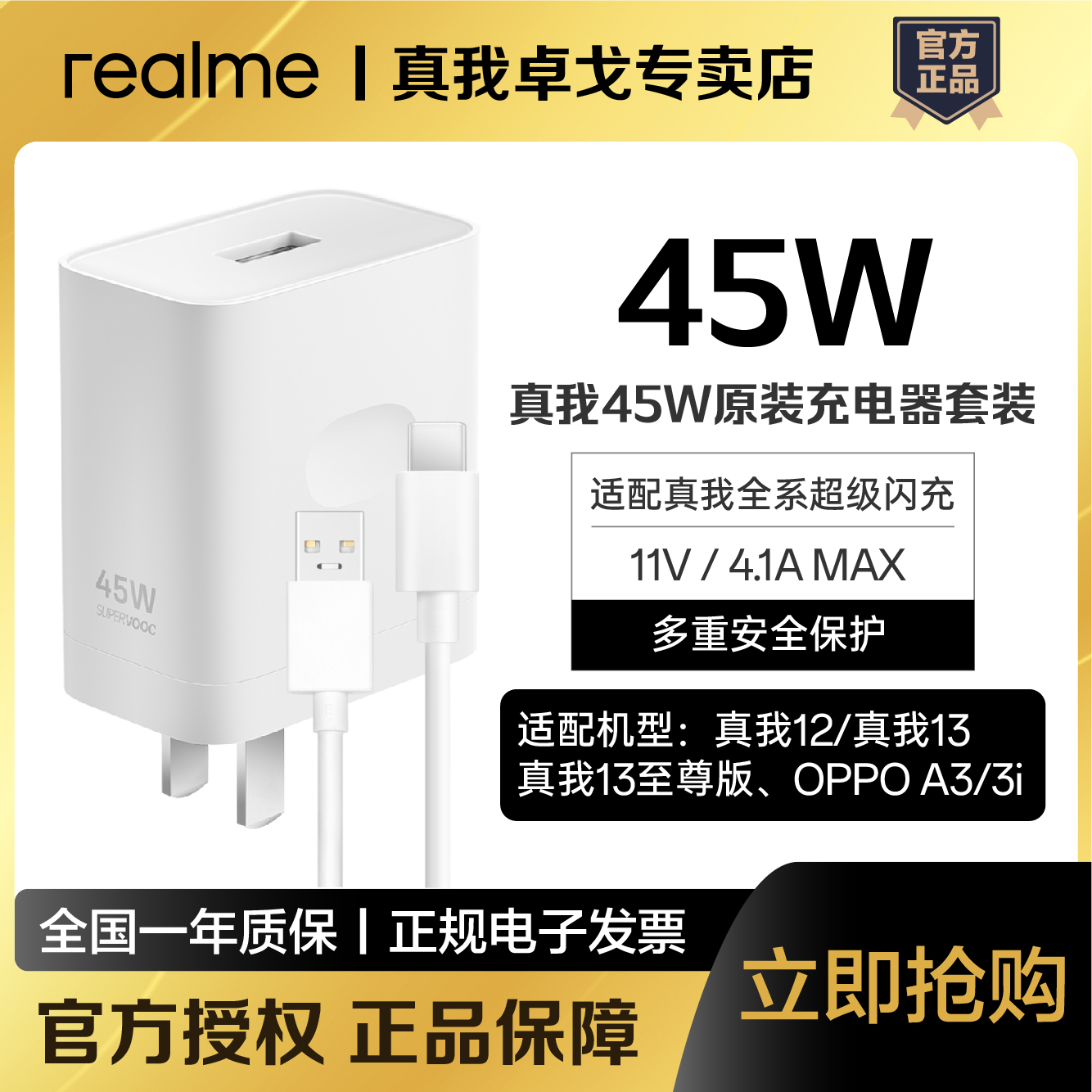 realme真我45W超級閃充充電器套裝適配真我12/13至尊版OPPO A3i超級閃充45W原裝充電頭真我45W