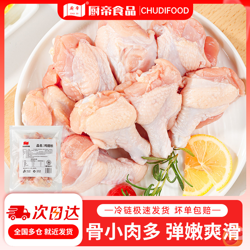 【到手4.8斤】26年8月到期厨帝冻琵琶腿/冻鸡翅根600g*4袋