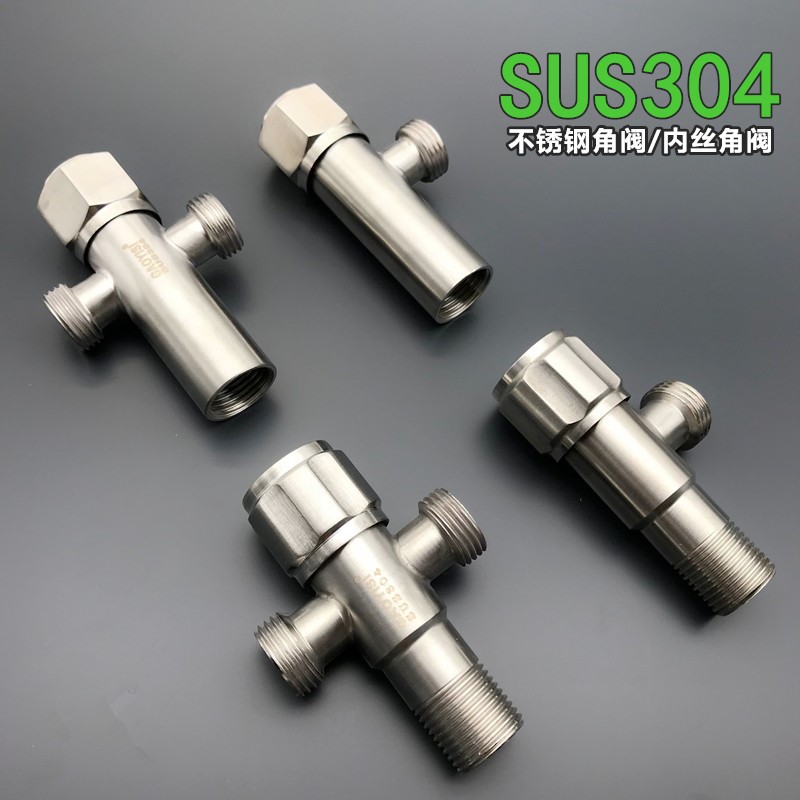 304不锈钢角阀 热水器内丝三角阀冷热水家用4分加厚止水阀八字阀