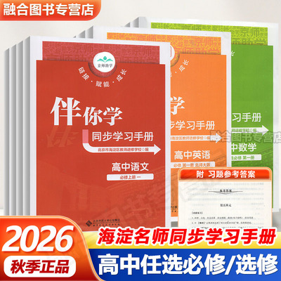 海淀名师伴你学高一高二
