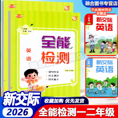 2025XJ新交际英语外研版优