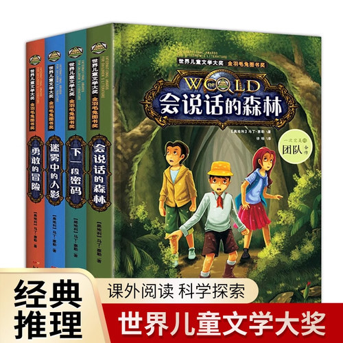 全套4册小学生侦探推理课