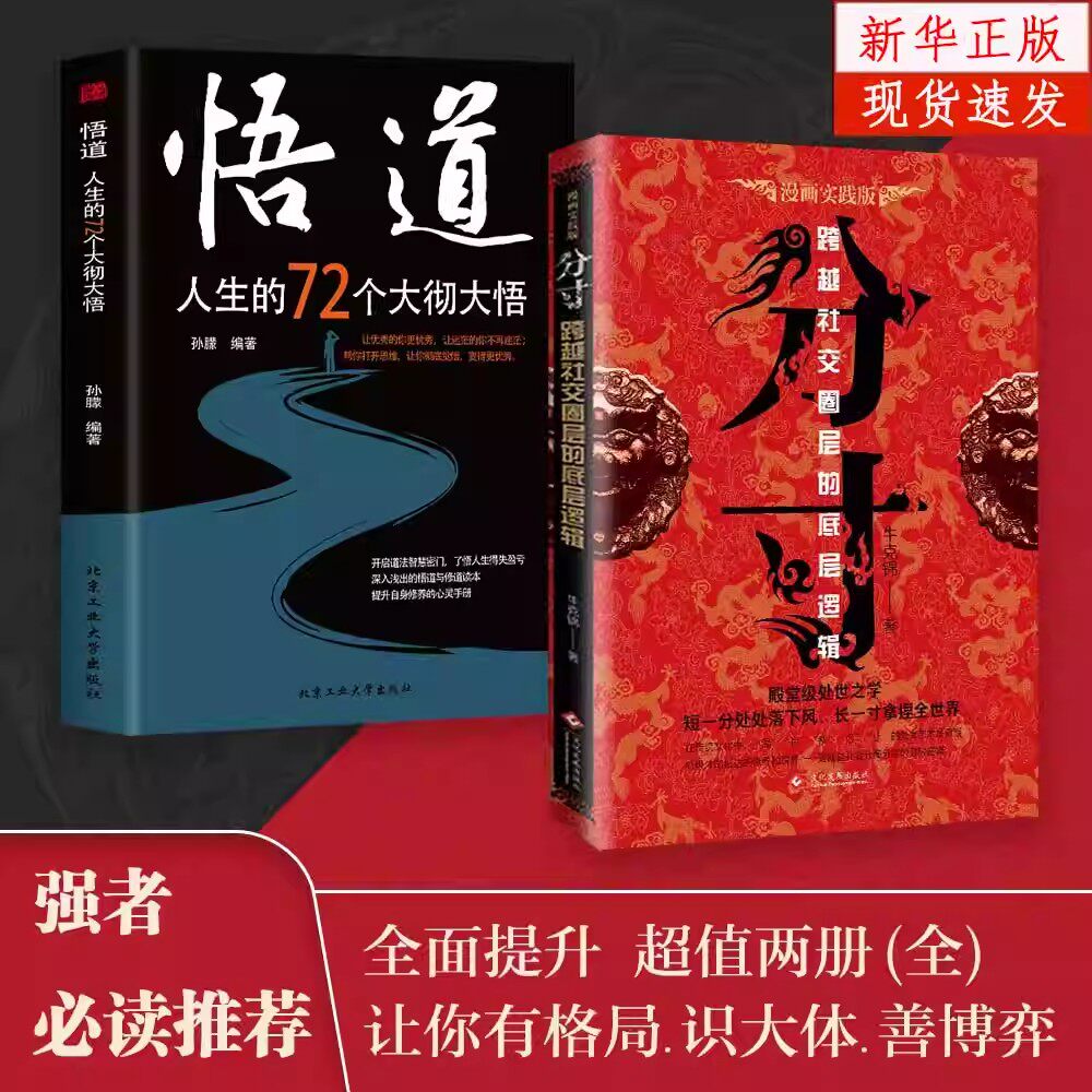 分寸 漫画实践版 殿堂级处世之学 跨越社交圈层的底层逻辑让你有格局 识大体 善博弈短一处处处落下风 长一处拿捏全世界
