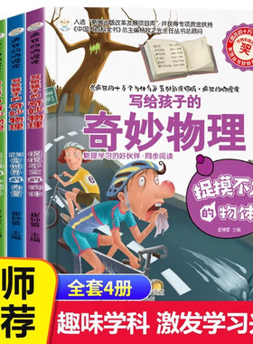 疯狂的物理课全套写给孩