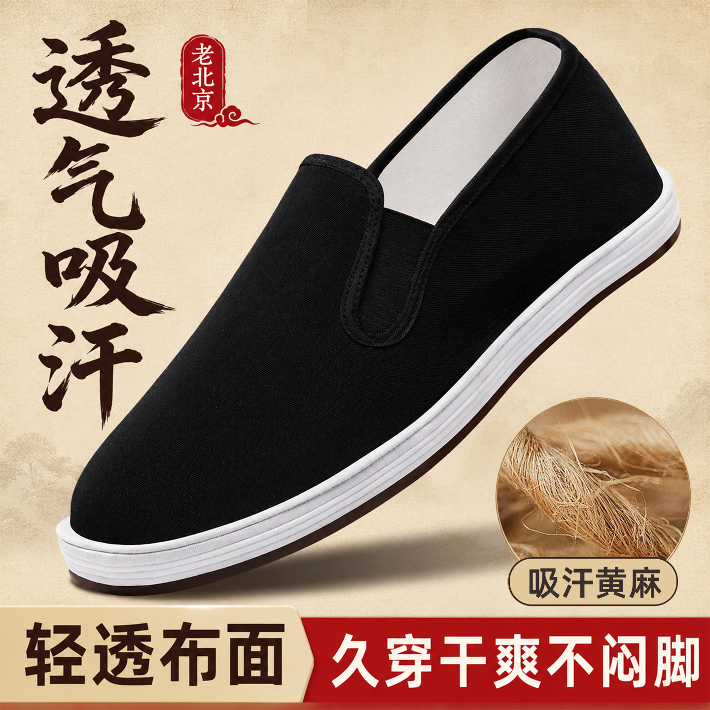 老北京布鞋男软底不累脚传统布鞋图片