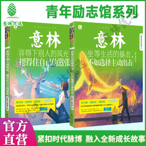 意林青年励志馆系列课外阅读