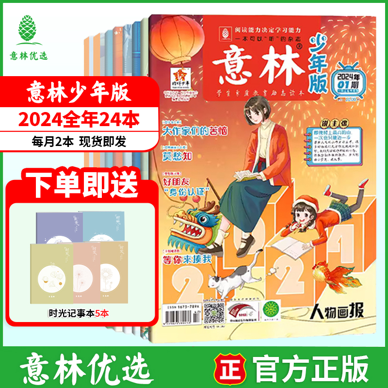 意林23-24年跨店订阅每月2本