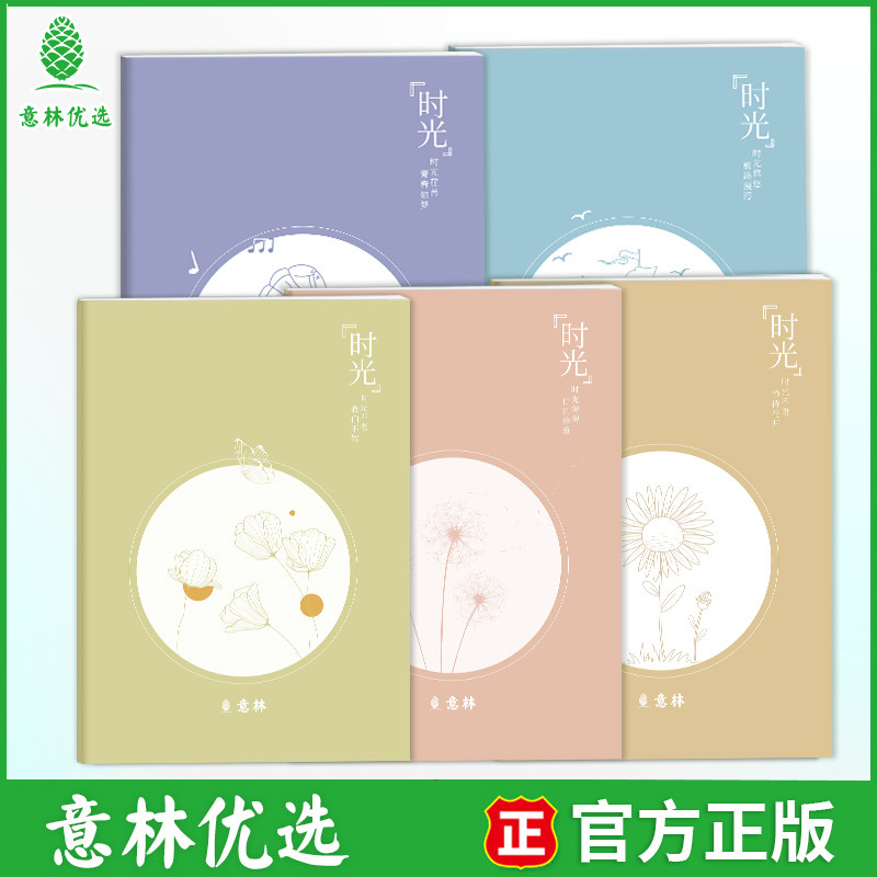 意林时光系列记事本五本