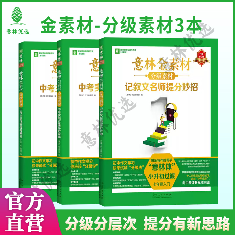 意林全新改版金素材作文提分