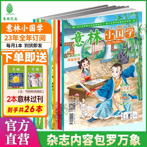 意林小国学2023年国学知识