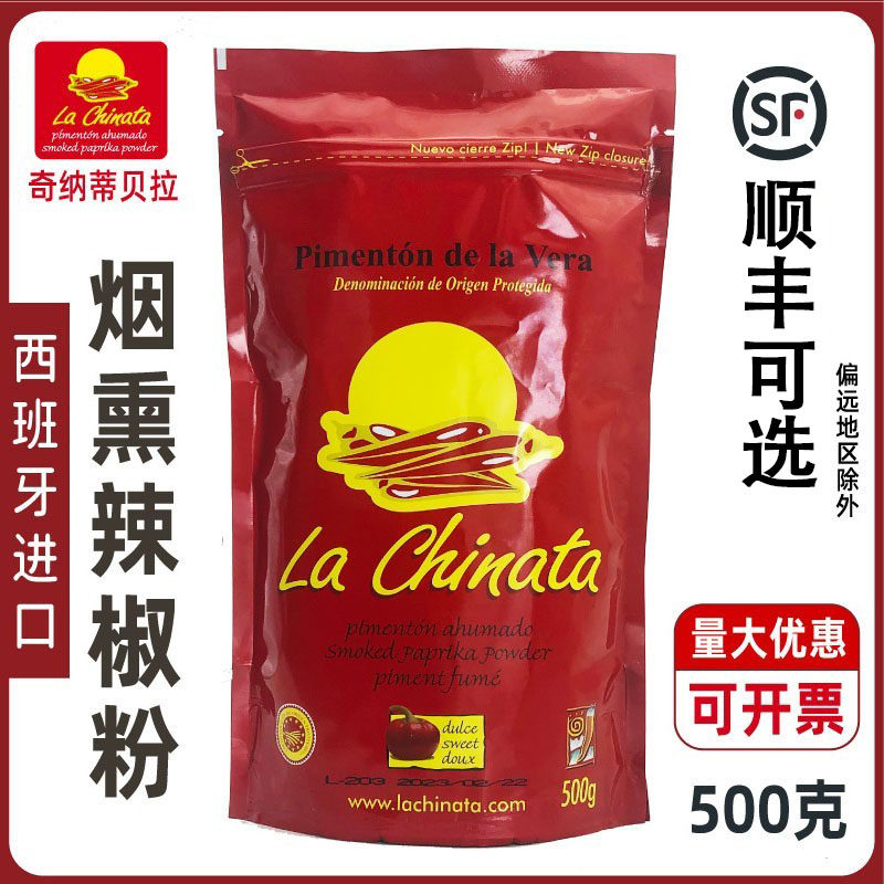 西班牙进口奇纳蒂贝拉热辣烟熏辣椒粉海鲜饭调味粉辣味红椒粉500g