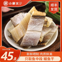 溫州特產(chǎn)鰻魚干海鮮干貨