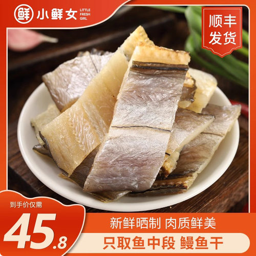 温州特产鳗鱼干海鲜干货