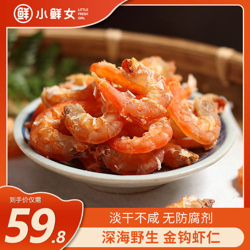 特级金钩大虾仁干淡干不咸海米