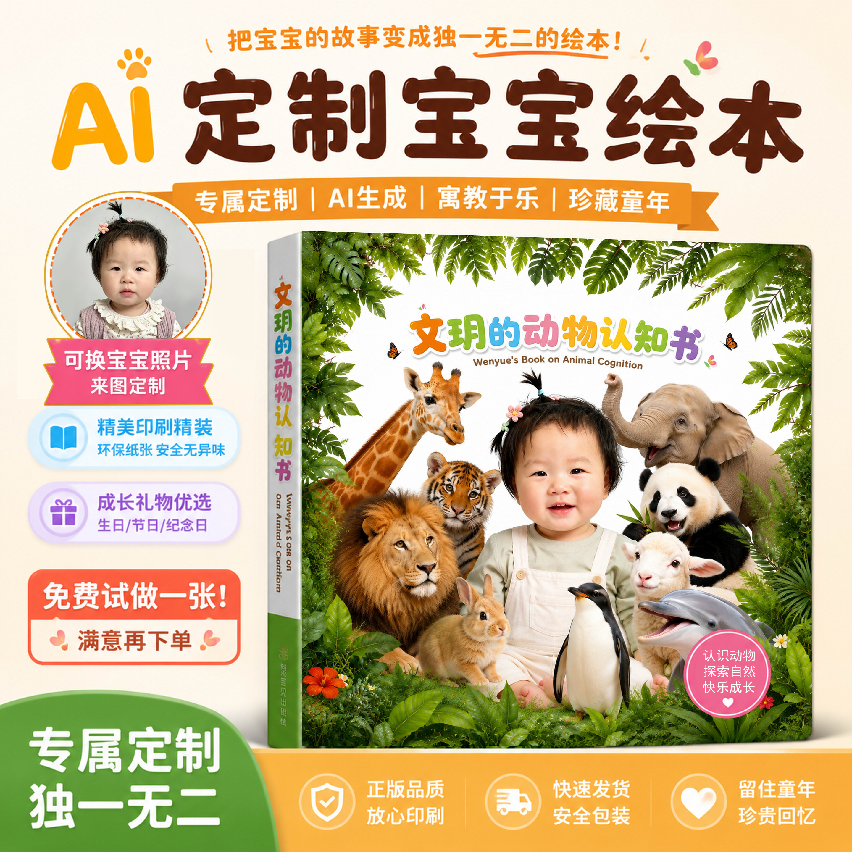 AI定制宝宝认知书创意相册礼物