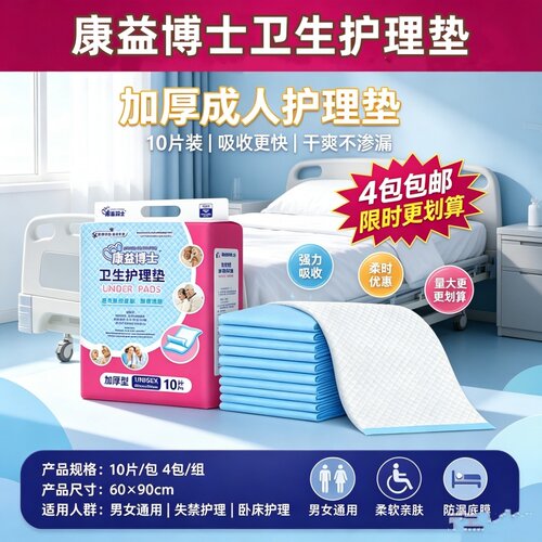 康益博士产褥垫护理垫老人用隔尿垫产妇整箱防漏透气干爽男女用