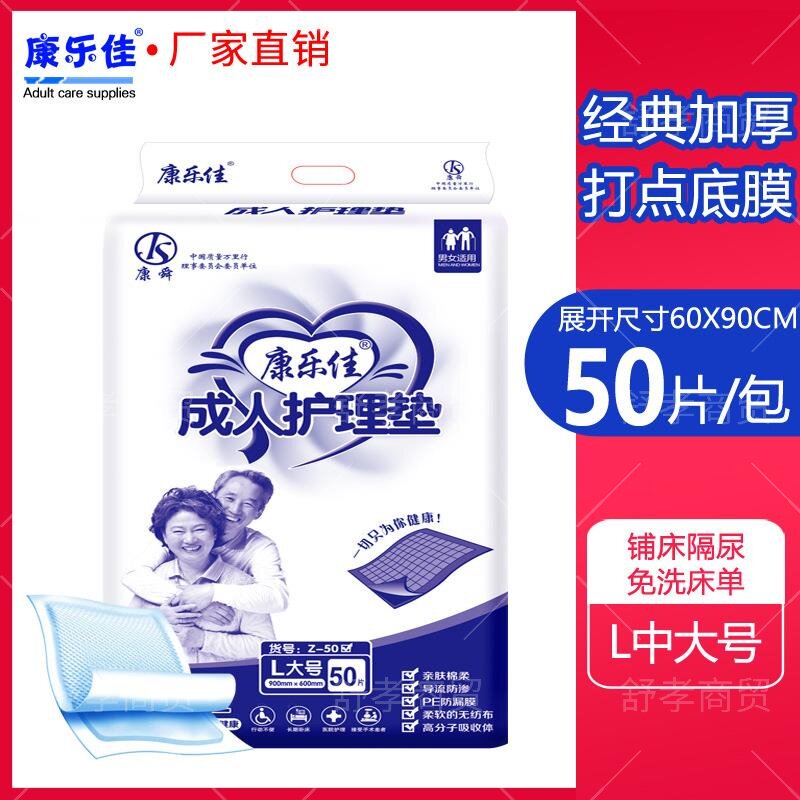 康乐佳成人护理垫60 90纸尿垫老人纸尿裤老年尿不湿男女隔尿床垫
