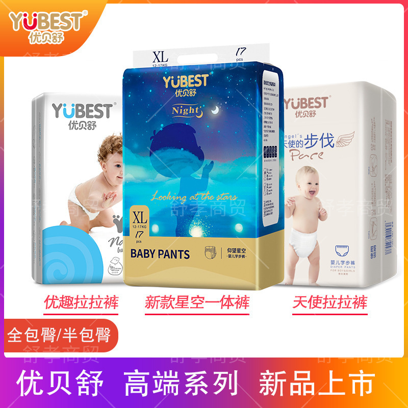 优贝舒拉拉裤轻薄透气男女宝宝尿不湿婴儿裤型纸尿裤全包臀一体裤