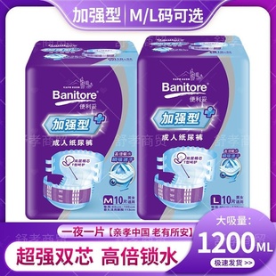 卧床特护型瞬吸防漏加大号老人通用整箱经济套 纸尿裤 便利妥M L码