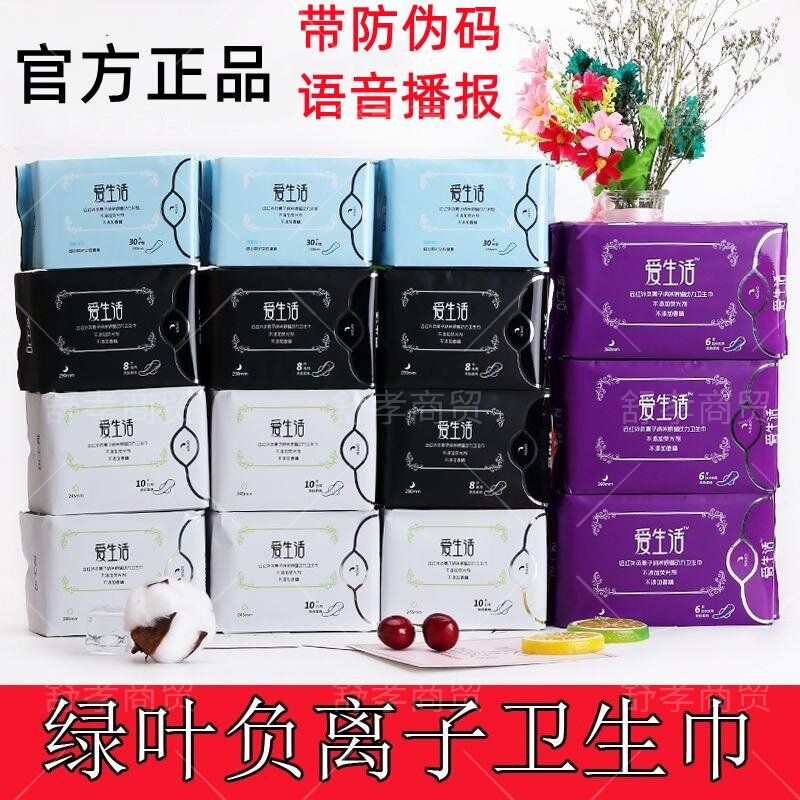 卫生巾绿叶爱生活负离子姨妈巾纯棉日用夜用组合加长护垫【正品】