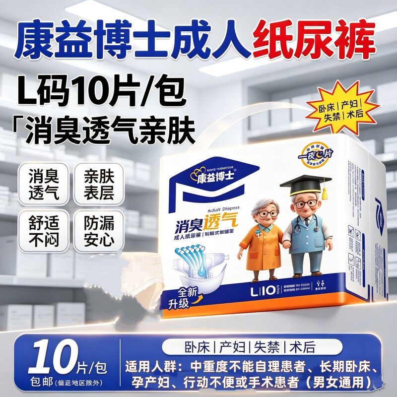 康益博士消臭瞬吸干爽防漏成人纸尿裤L码老人尿不湿亲肤透气男女