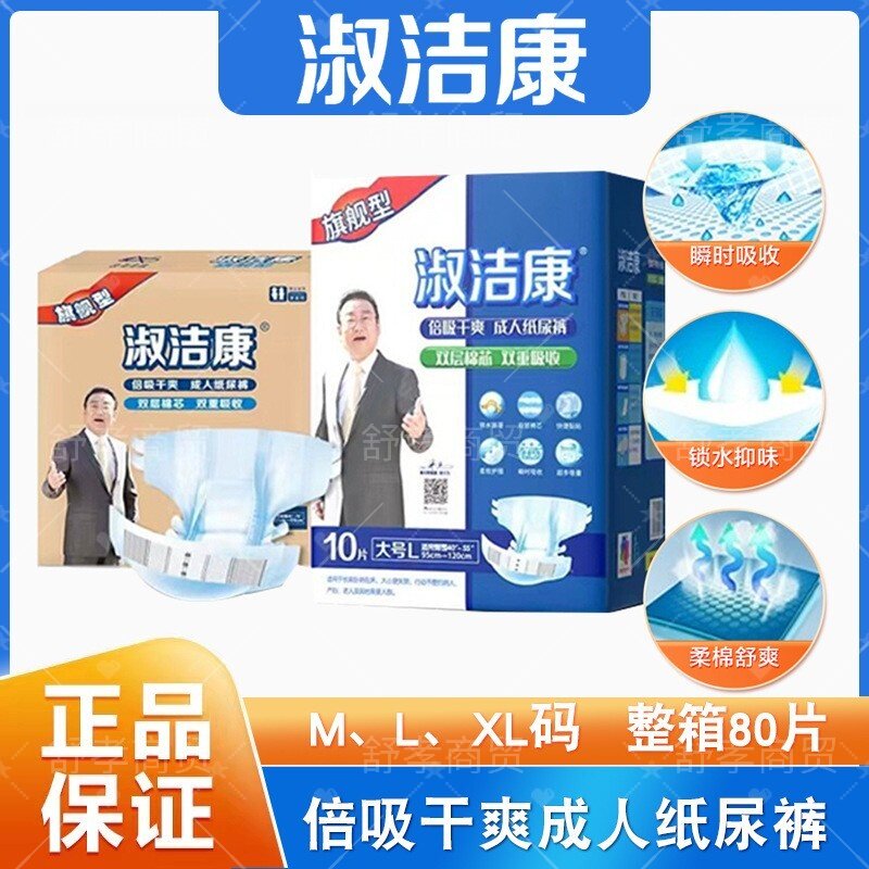 淑洁康M-L-XL旗舰型成人纸尿裤老年人瞬吸防漏男女通用尿不湿护理