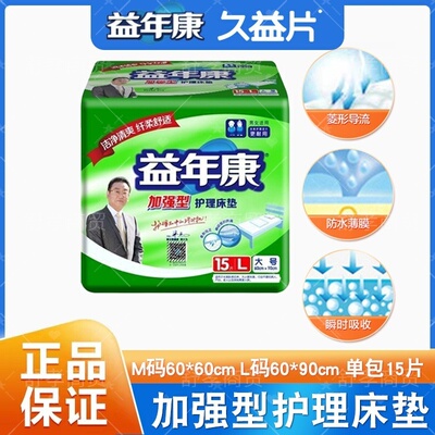 益年康加强型护理垫L码6090