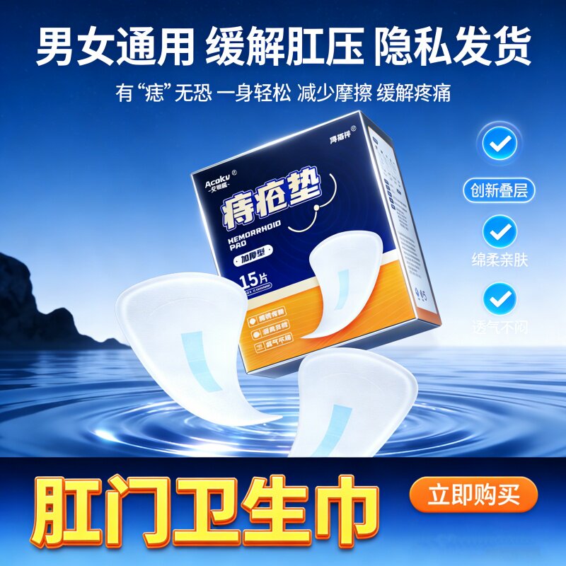 肛门卫生巾防漏男女用痔疮卫生垫术后一次性老人痔疮肛门护理垫