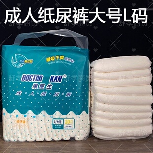 康医生L码 大号瞬吸防漏成人尿不湿男女通用护理隔尿垫 老人纸尿裤