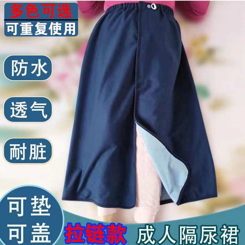 瘫痪老人隔尿裙成人失禁裤围尿不湿卧床老年人用防水防漏睡裙神器