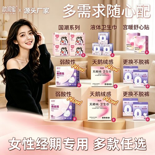 [全周期防漏安心]歆闺蜜安睡裤卫生巾透气干爽舒适日夜用强吸收款