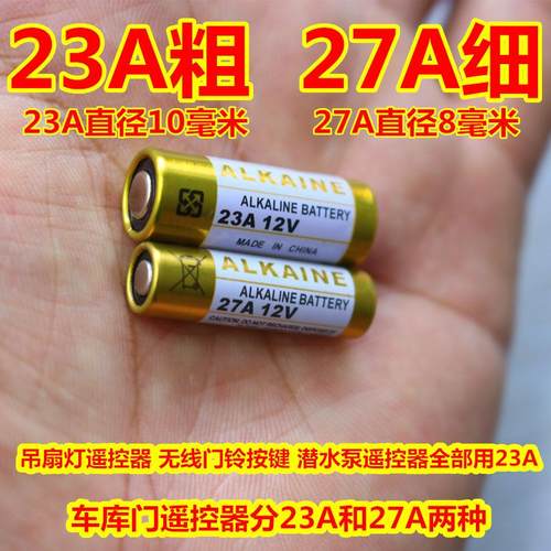 23A12V电池27A12伏A23SL1028L828门铃吊灯车库卷帘门遥控器小电池