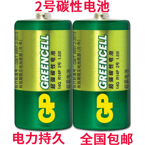 GP超霸2号电池1.5V二号碳性R14P中号玩具万能表手电筒电池通用3号