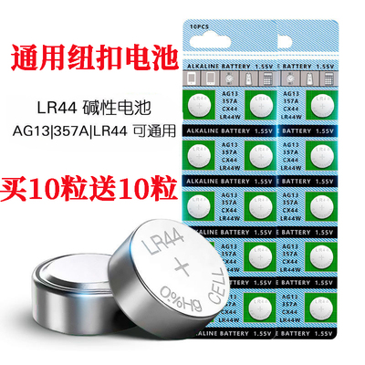 AG13纽扣电池LR44电子手表L1154 A76 GPA76 标卡尺小电池圆形小号