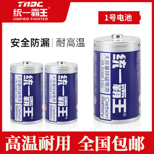 统一霸王1号电池煤气燃气灶大号热水器电池1.5V碳性LR20电池一号