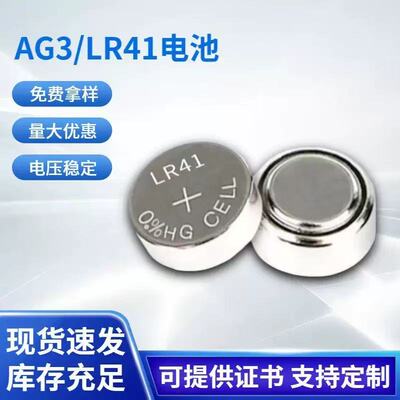 3个组合电池LR41高亮采光试电笔AG3纽扣电池玩具红外线小电池组