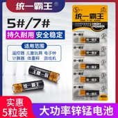 统一霸王7号电池5号碳性电池电视空调遥控器钟表五号七号玩具挂钟