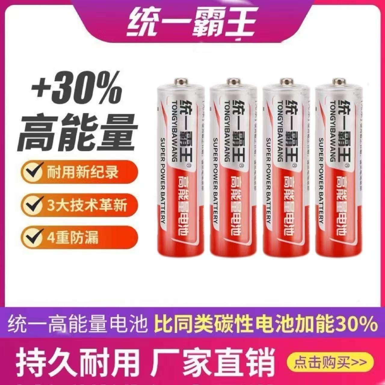 统一霸王5号7号遥控器电池儿童玩具空调电视闹钟1.5V碳性香薰条