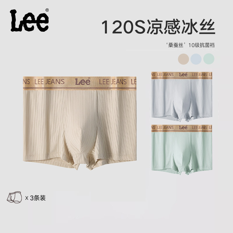 【透气桑蚕丝】美国Lee李牌男士冰丝内裤10A抗菌四角平角裤短裤