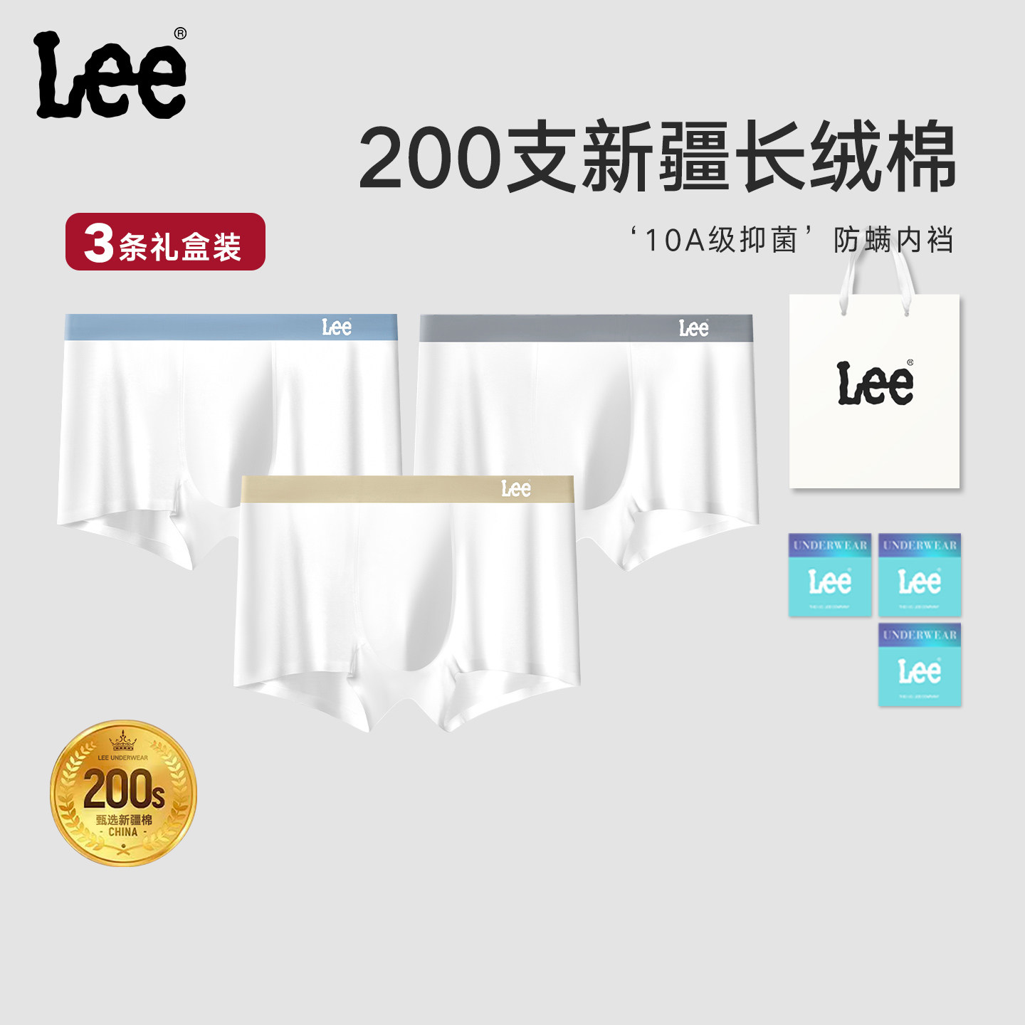 【尊贵系列】Lee李牌200支双股纱棉内裤男聚乳酸10A级抗菌平角裤