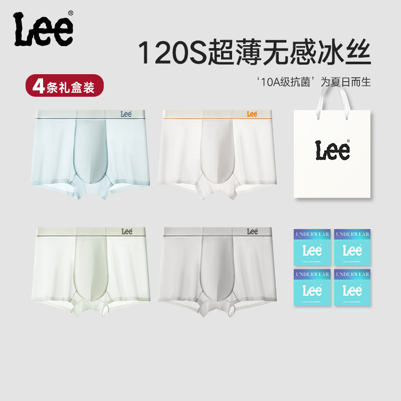 【超薄透气有氧冰丝】美国Lee李牌无痕男士内裤10A抗菌平角四角裤