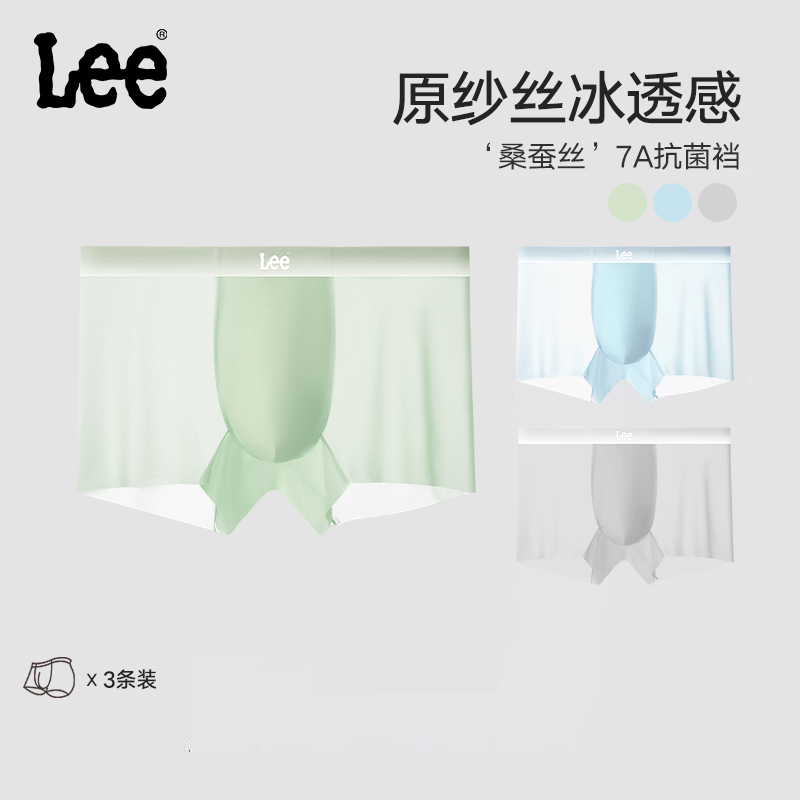 lee桑蚕丝抑菌冰丝无痕内裤