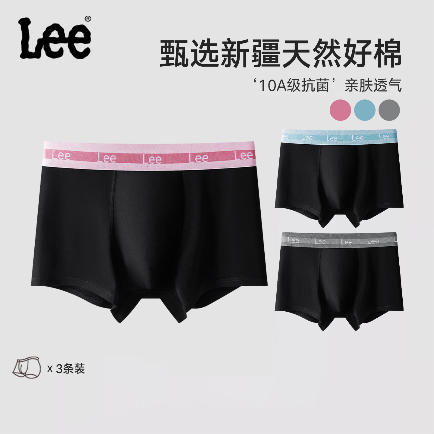 Lee李牌细腻舒适新疆棉男内裤10A级抗菌透气青少年四角平角裤短裤