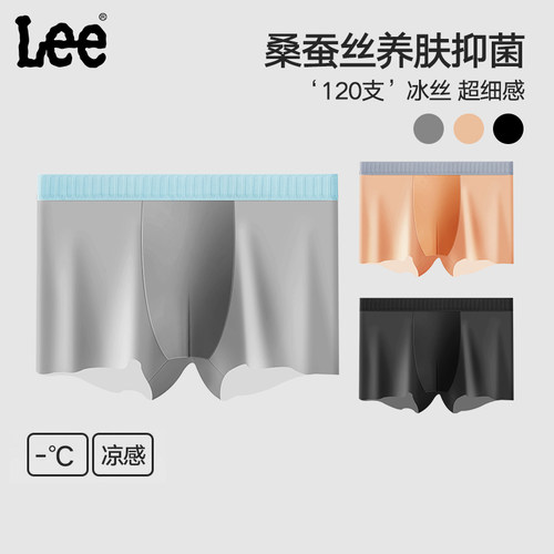 Lee桑蚕丝10A抑菌原纱冰丝内裤男